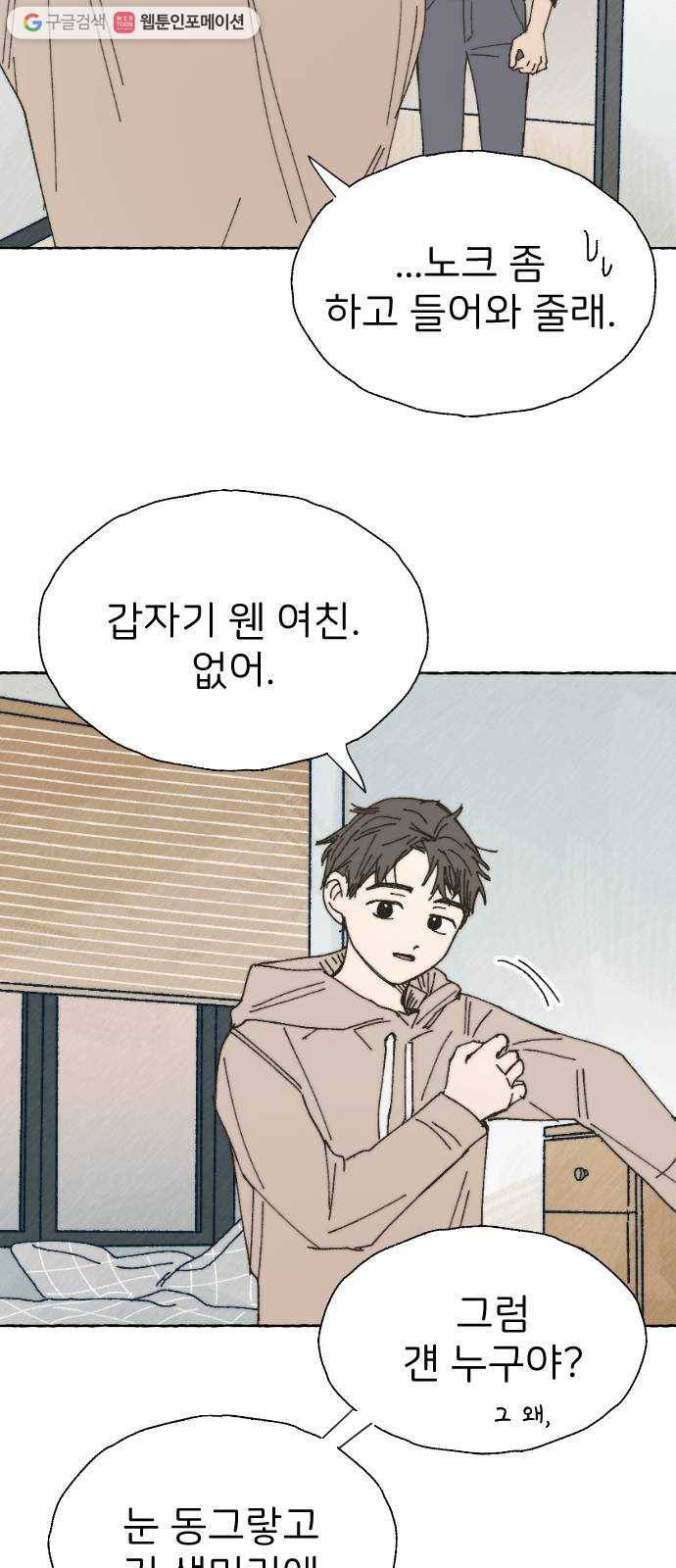 누군가의 로섬 46. 그냥 친구 4