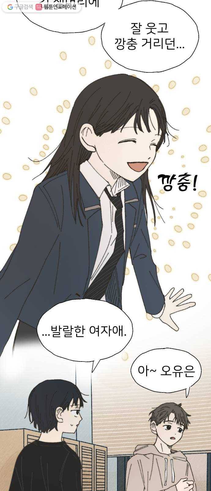 누군가의 로섬 46. 그냥 친구 5