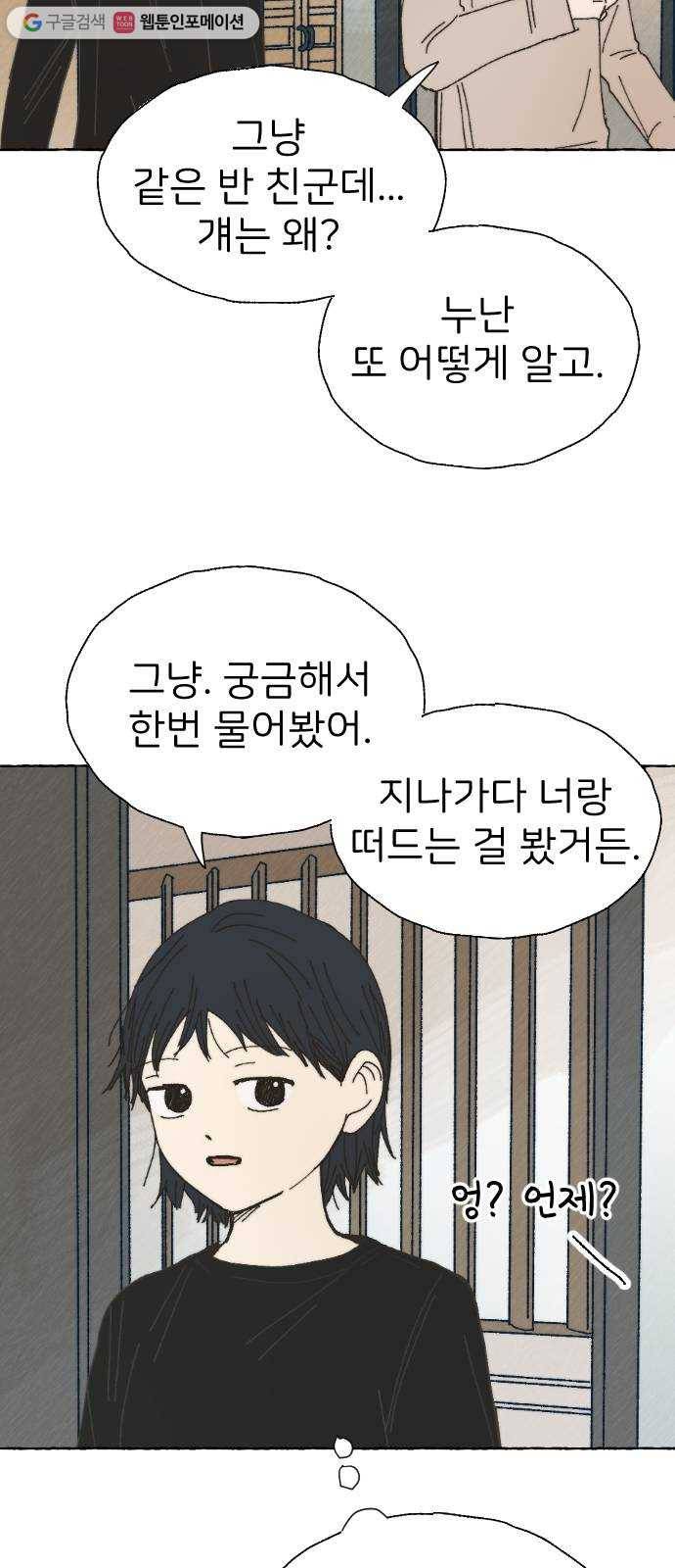 누군가의 로섬 46. 그냥 친구 6