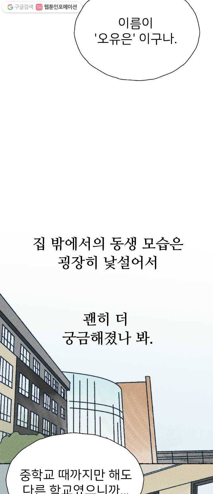 누군가의 로섬 46. 그냥 친구 7