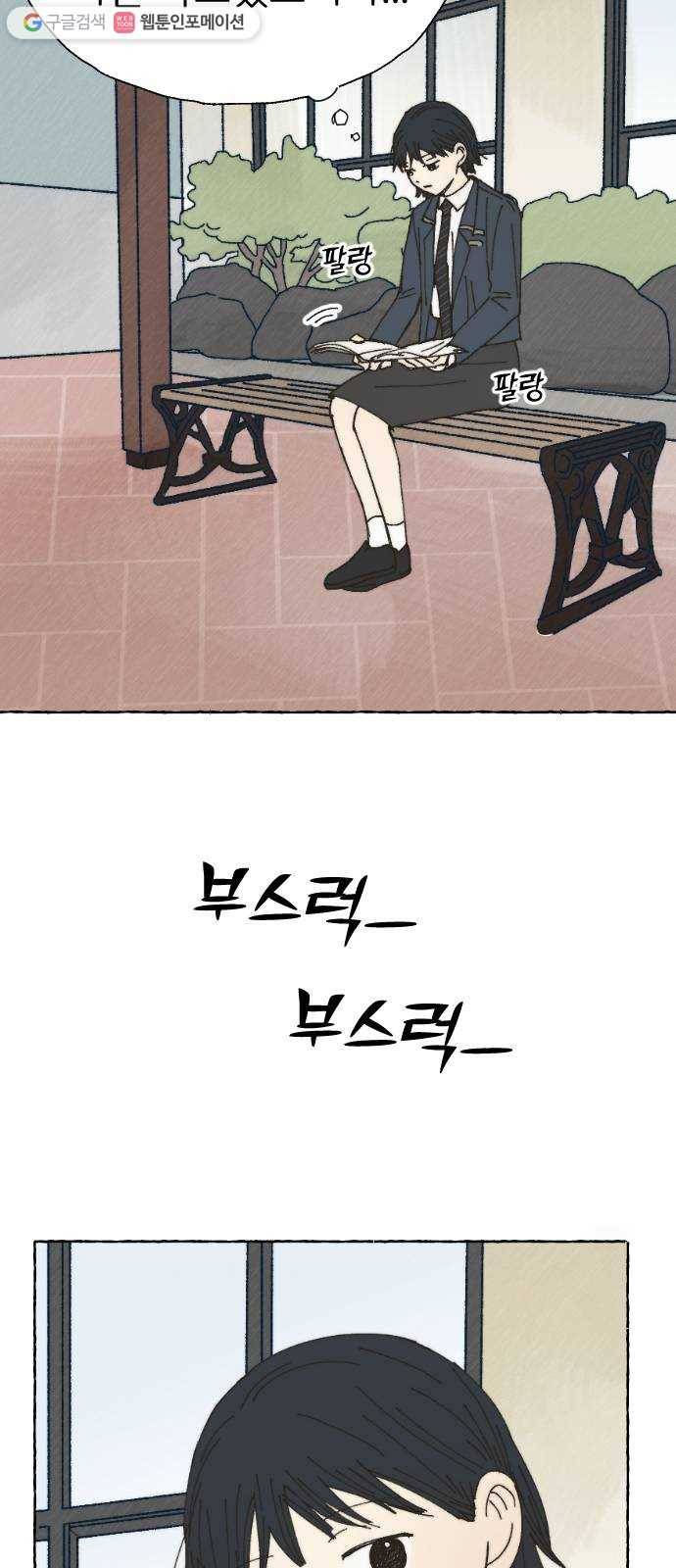 누군가의 로섬 46. 그냥 친구 8