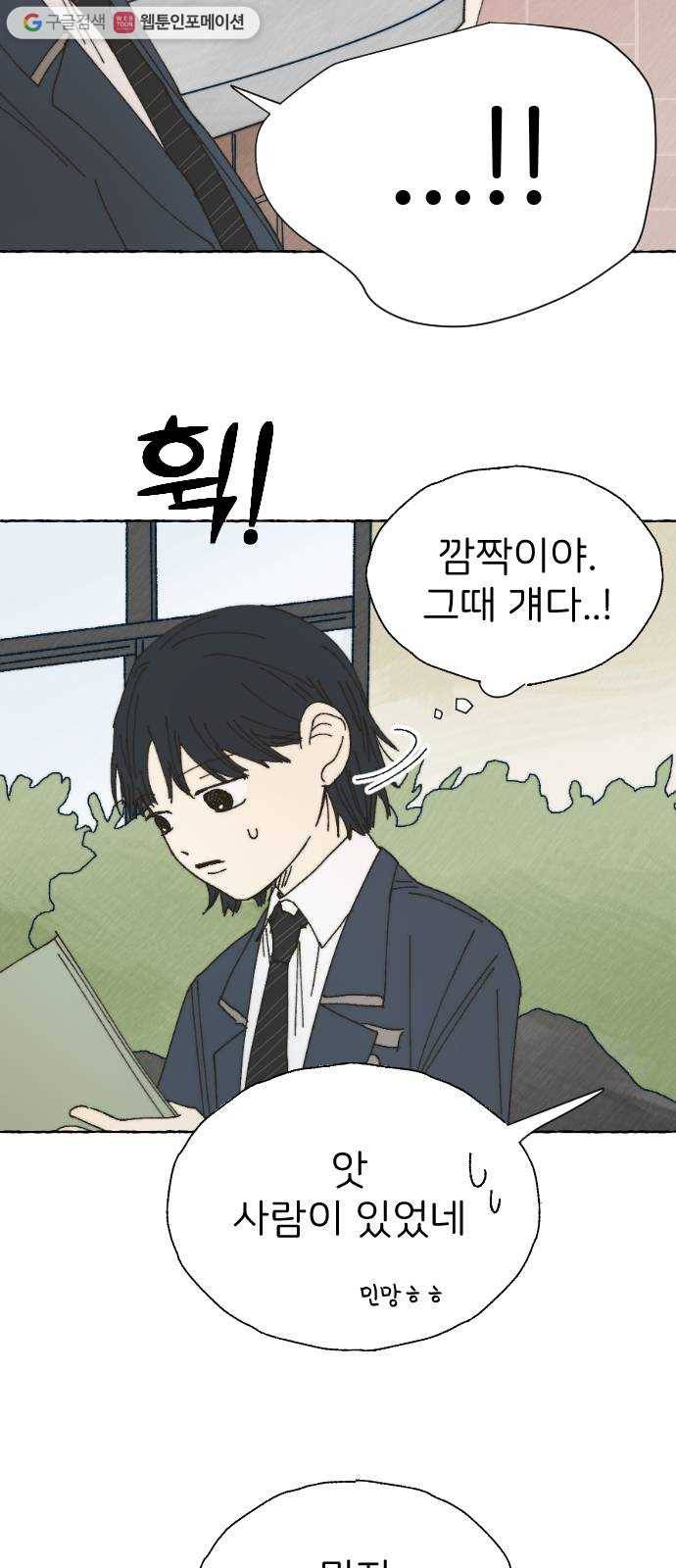 누군가의 로섬 46. 그냥 친구 10