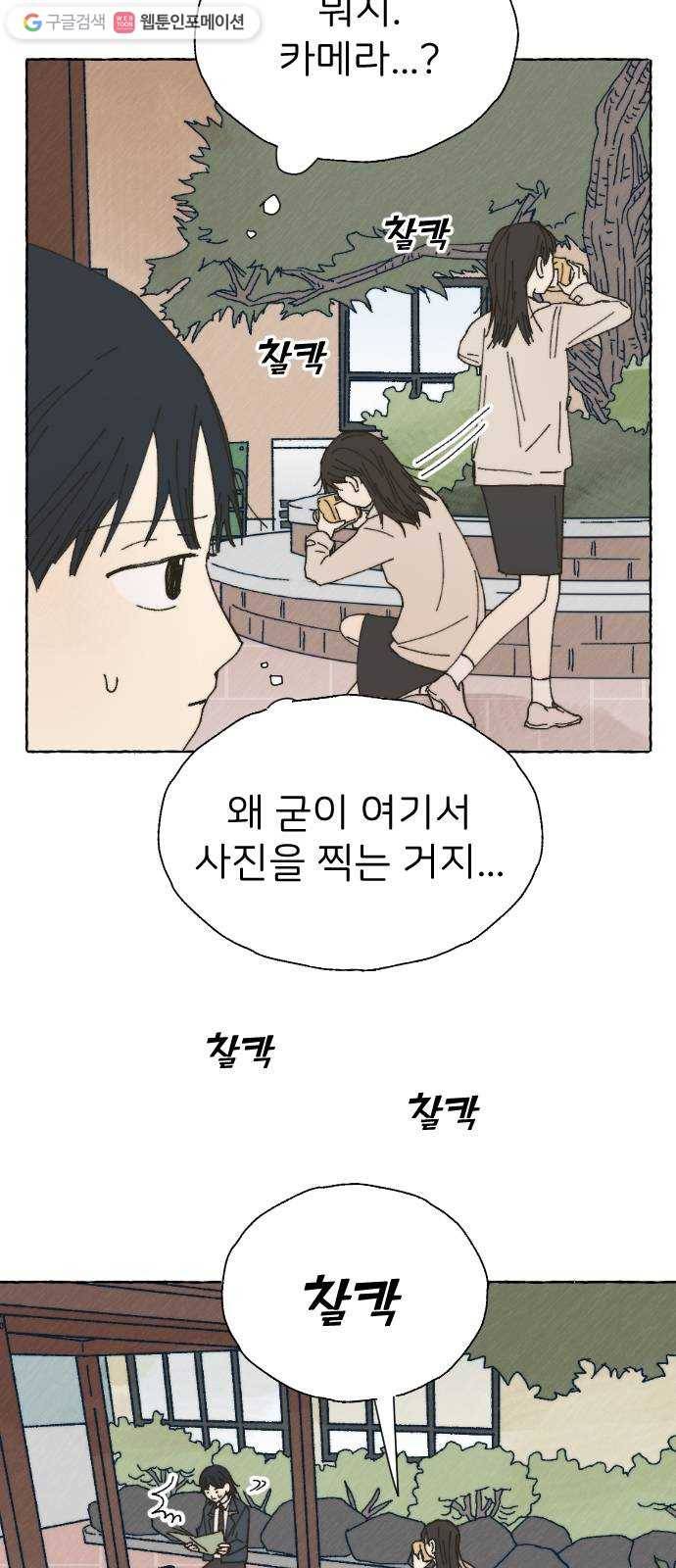 누군가의 로섬 46. 그냥 친구 11