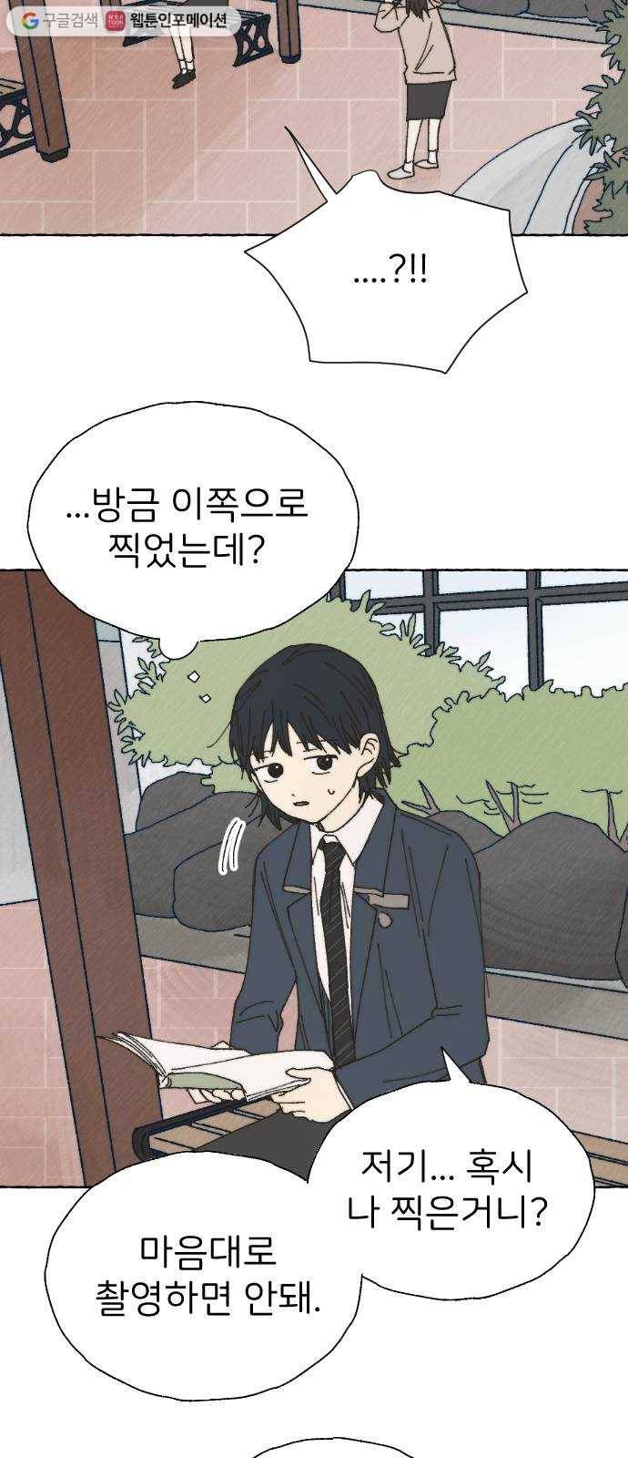 누군가의 로섬 46. 그냥 친구 12