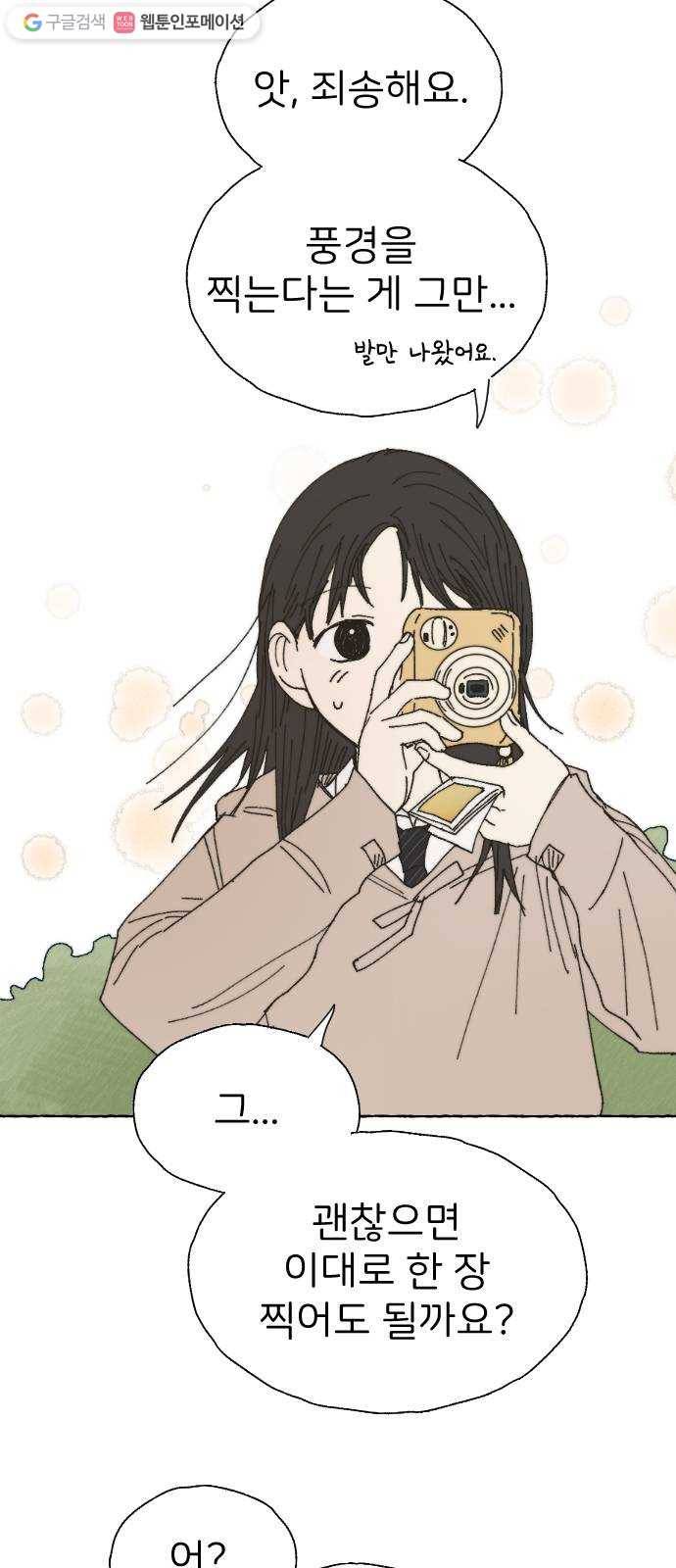 누군가의 로섬 46. 그냥 친구 13