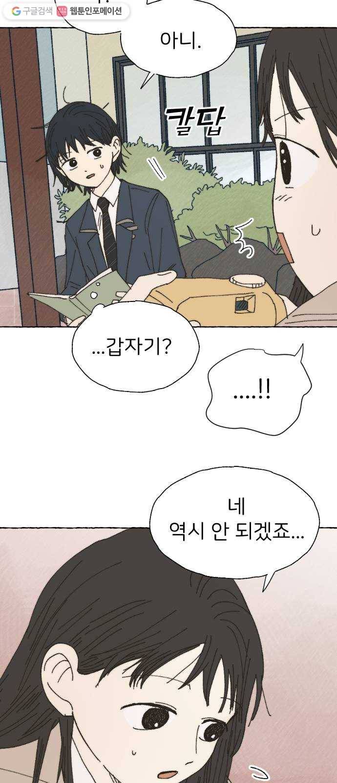 누군가의 로섬 46. 그냥 친구 14