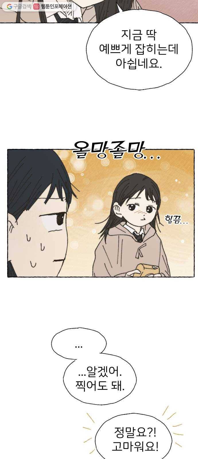 누군가의 로섬 46. 그냥 친구 15