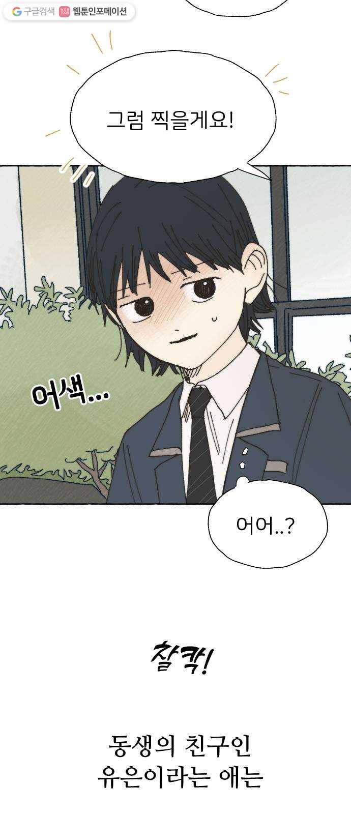누군가의 로섬 46. 그냥 친구 16