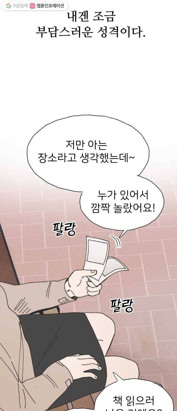 누군가의 로섬 46. 그냥 친구 17