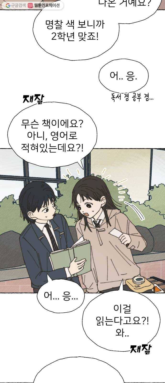 누군가의 로섬 46. 그냥 친구 18