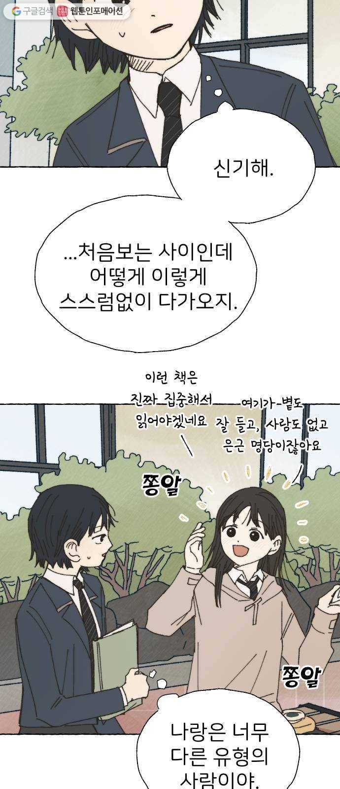 누군가의 로섬 46. 그냥 친구 20