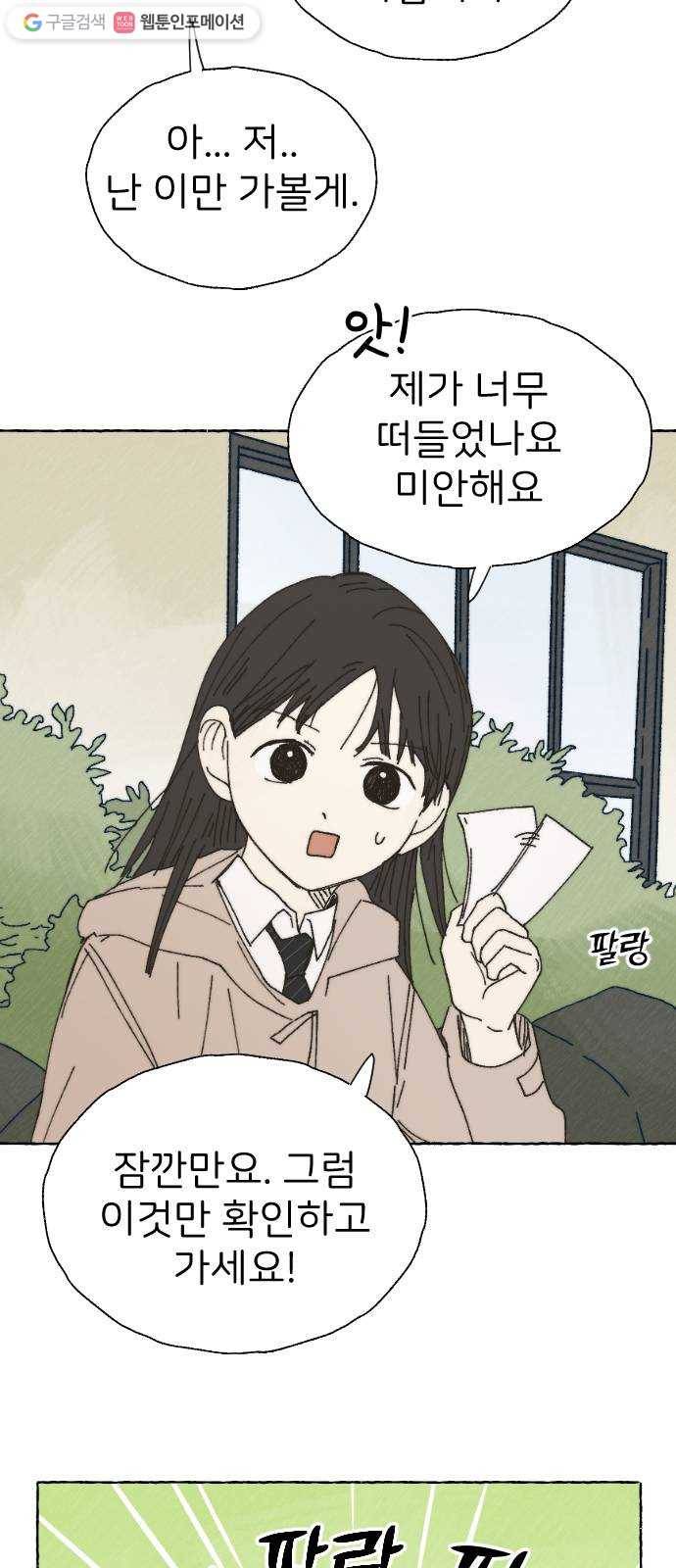 누군가의 로섬 46. 그냥 친구 21