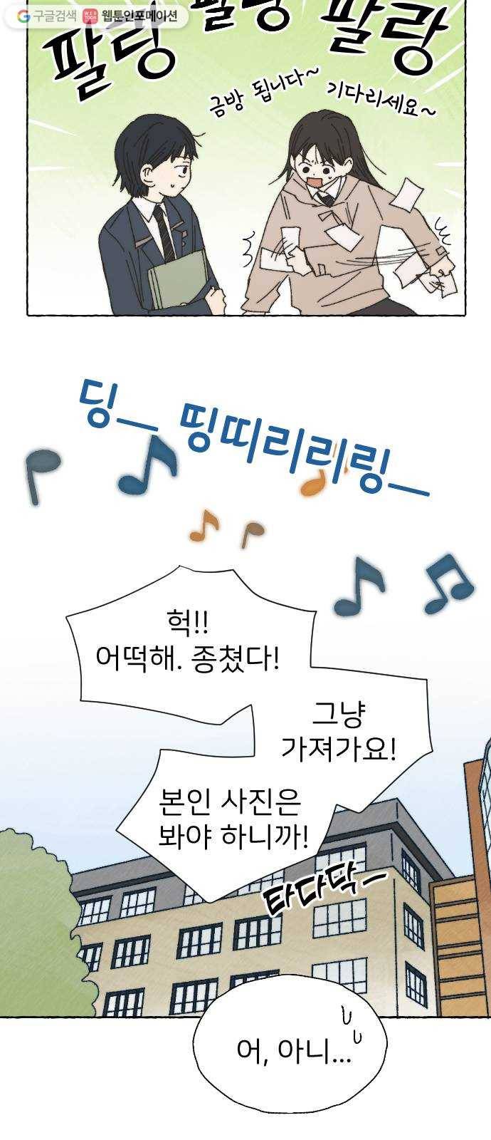 누군가의 로섬 46. 그냥 친구 22