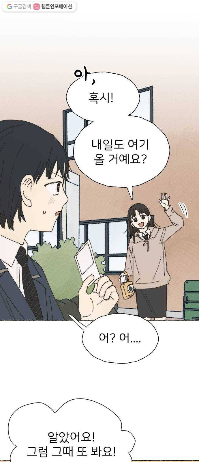누군가의 로섬 46. 그냥 친구 23