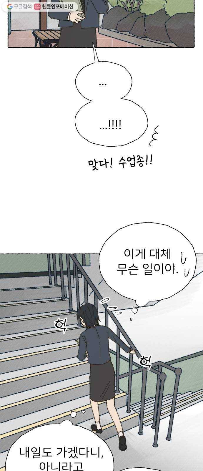 누군가의 로섬 46. 그냥 친구 25