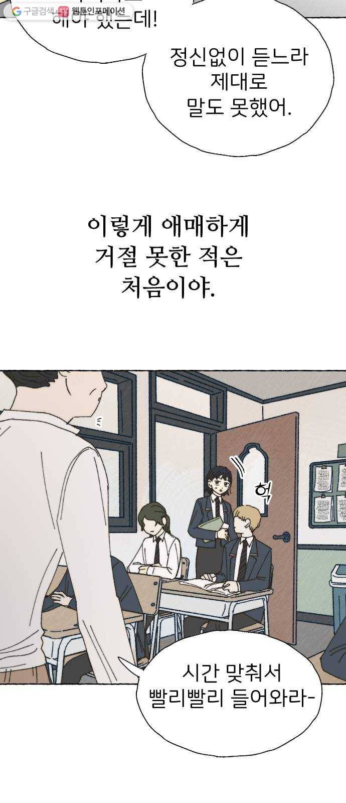 누군가의 로섬 46. 그냥 친구 26