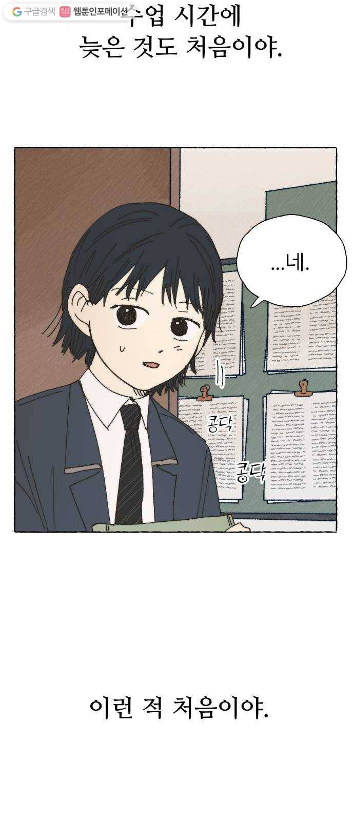 누군가의 로섬 46. 그냥 친구 27