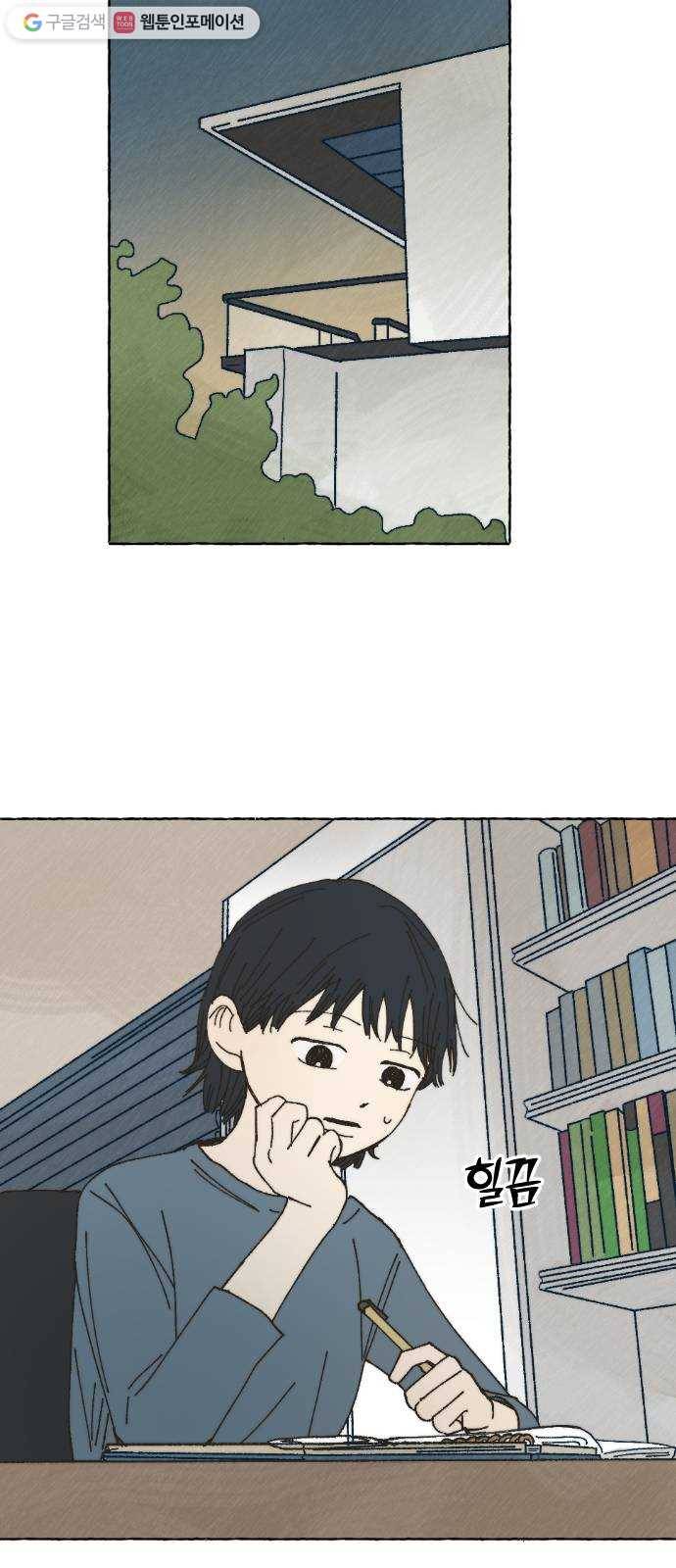 누군가의 로섬 46. 그냥 친구 29