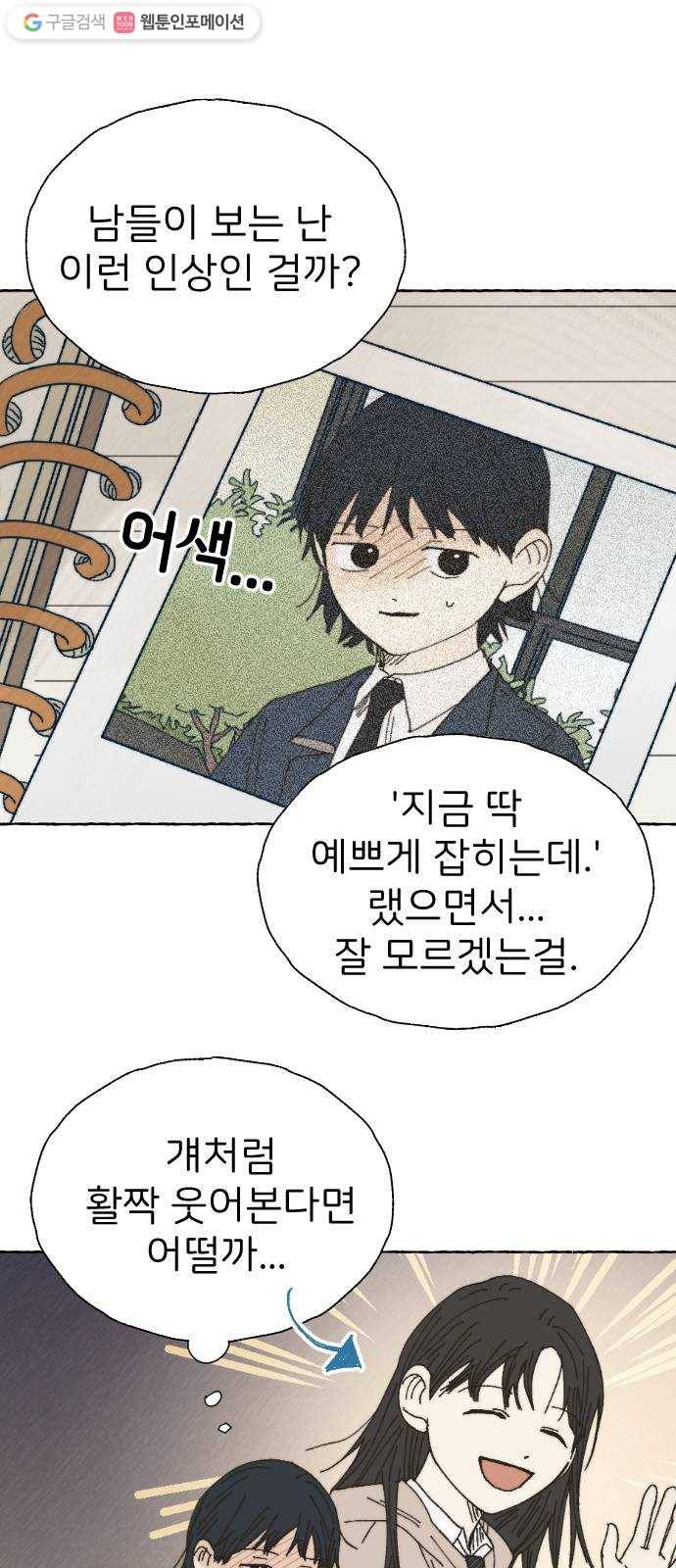 누군가의 로섬 46. 그냥 친구 30