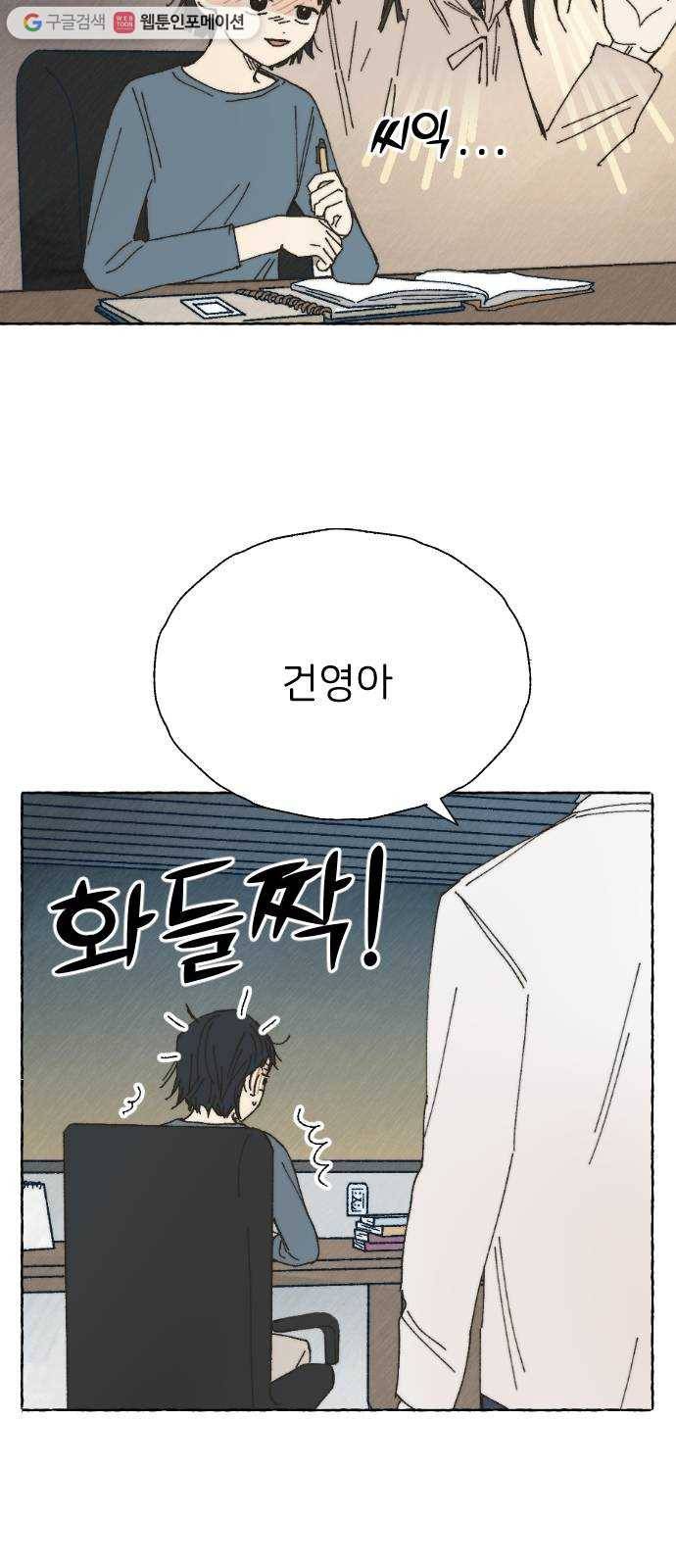 누군가의 로섬 46. 그냥 친구 31