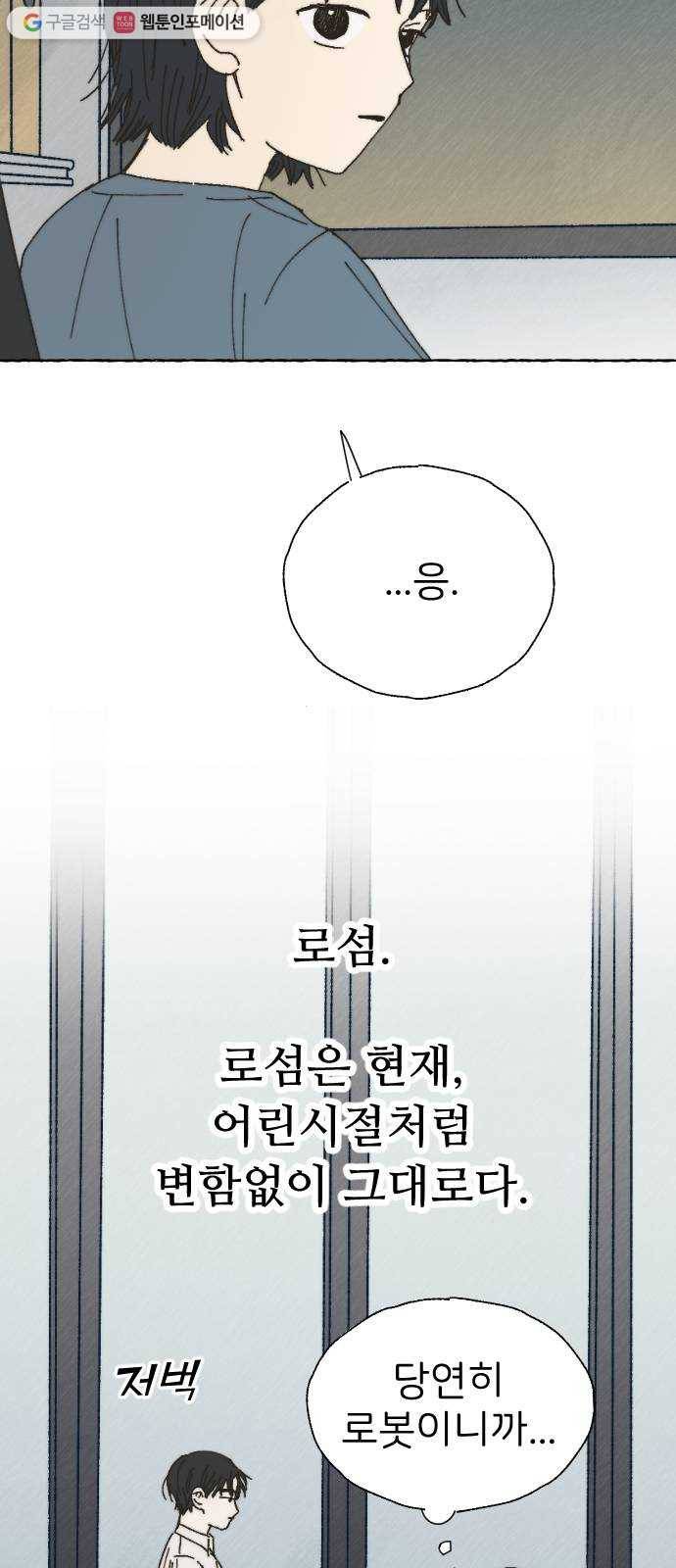누군가의 로섬 46. 그냥 친구 33