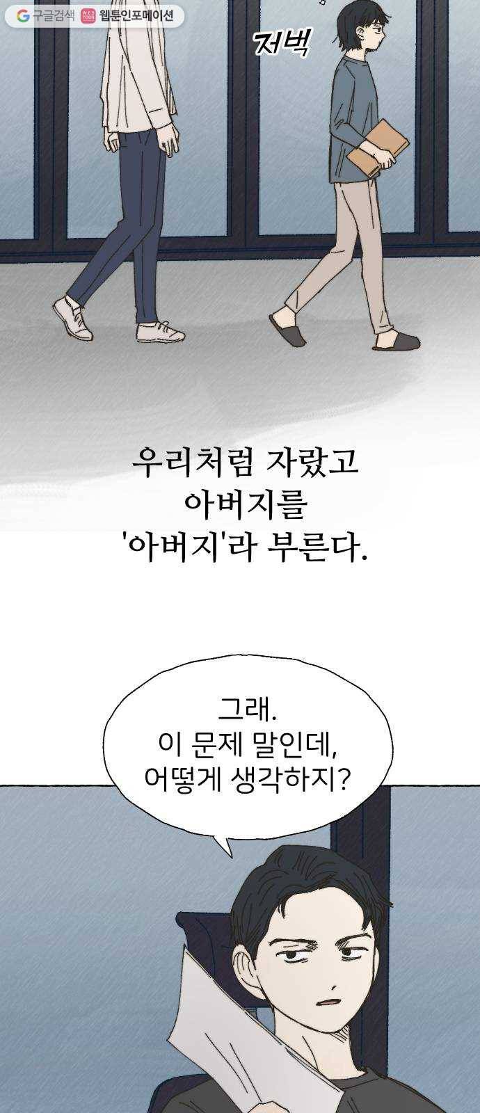 누군가의 로섬 46. 그냥 친구 34