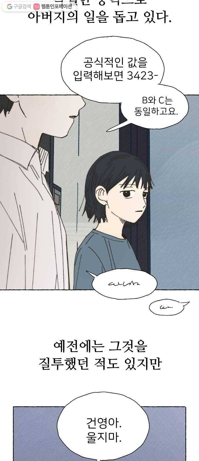 누군가의 로섬 46. 그냥 친구 36