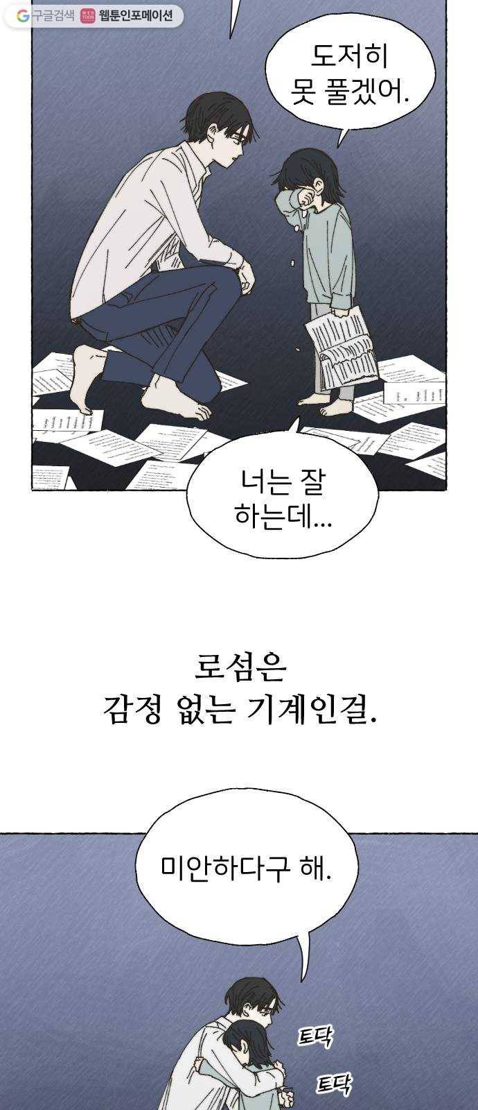누군가의 로섬 46. 그냥 친구 37