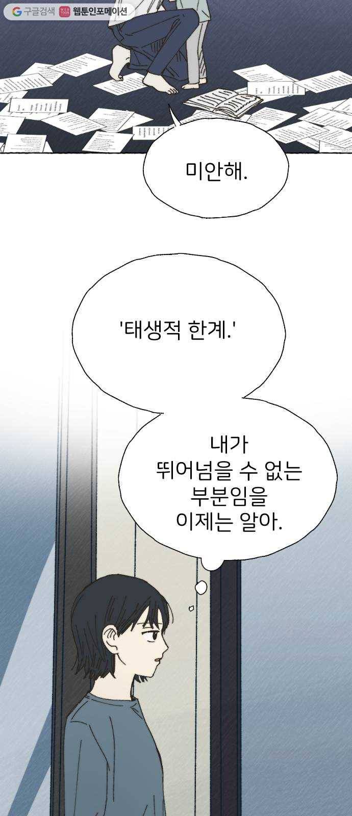 누군가의 로섬 46. 그냥 친구 38