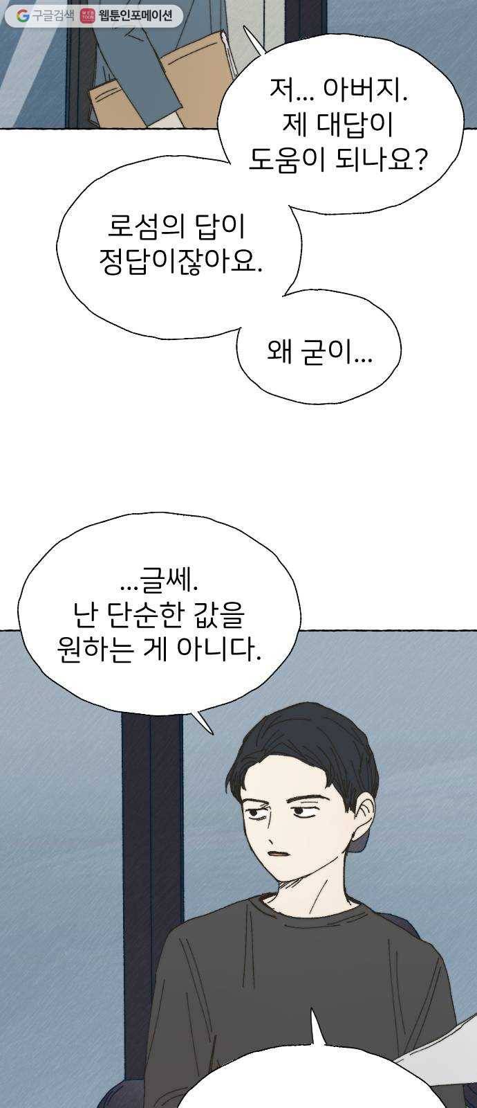 누군가의 로섬 46. 그냥 친구 39