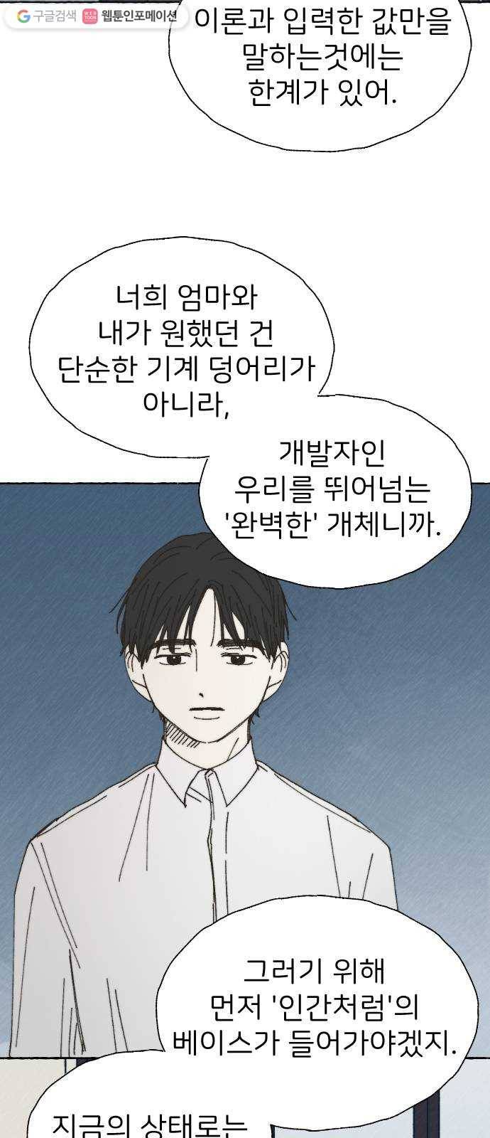 누군가의 로섬 46. 그냥 친구 40