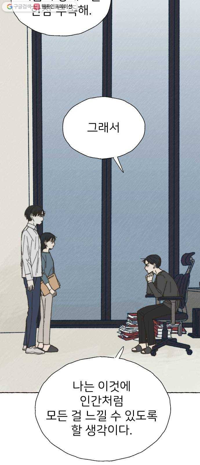 누군가의 로섬 46. 그냥 친구 41