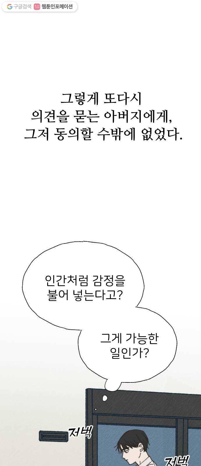 누군가의 로섬 46. 그냥 친구 42