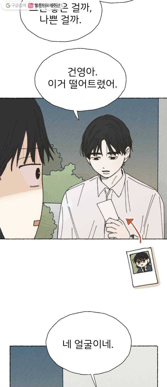 누군가의 로섬 46. 그냥 친구 44