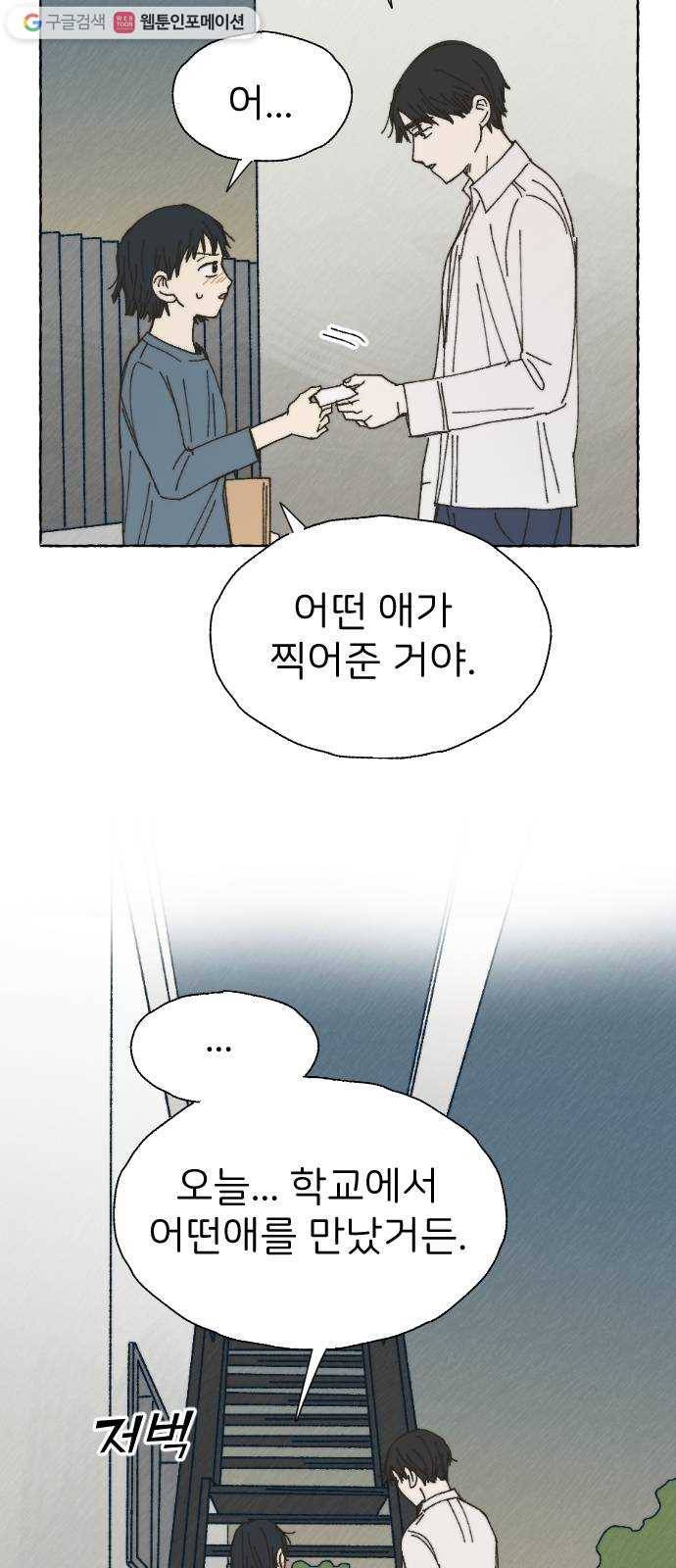 누군가의 로섬 46. 그냥 친구 45