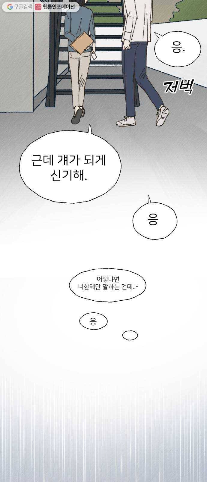누군가의 로섬 46. 그냥 친구 46