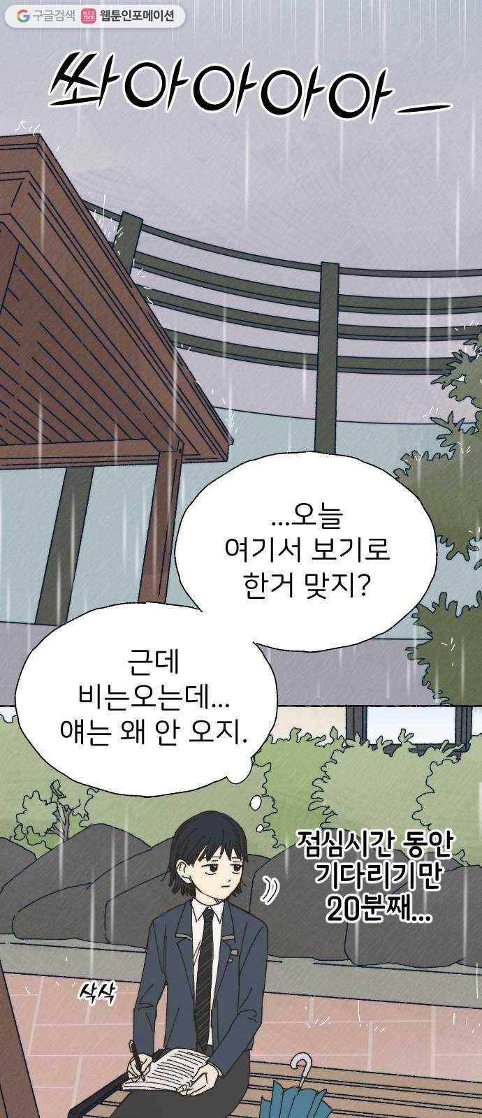 누군가의 로섬 46. 그냥 친구 47