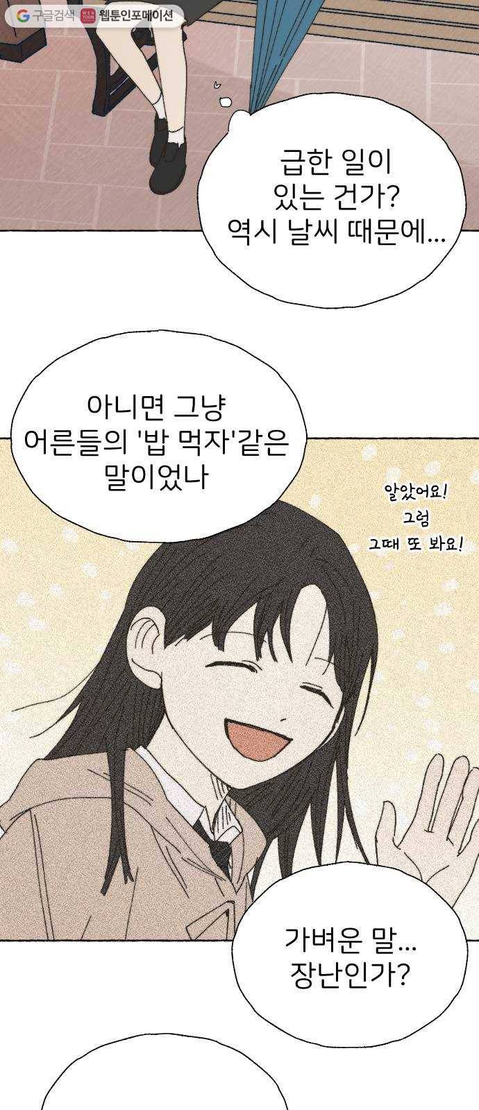 누군가의 로섬 46. 그냥 친구 48