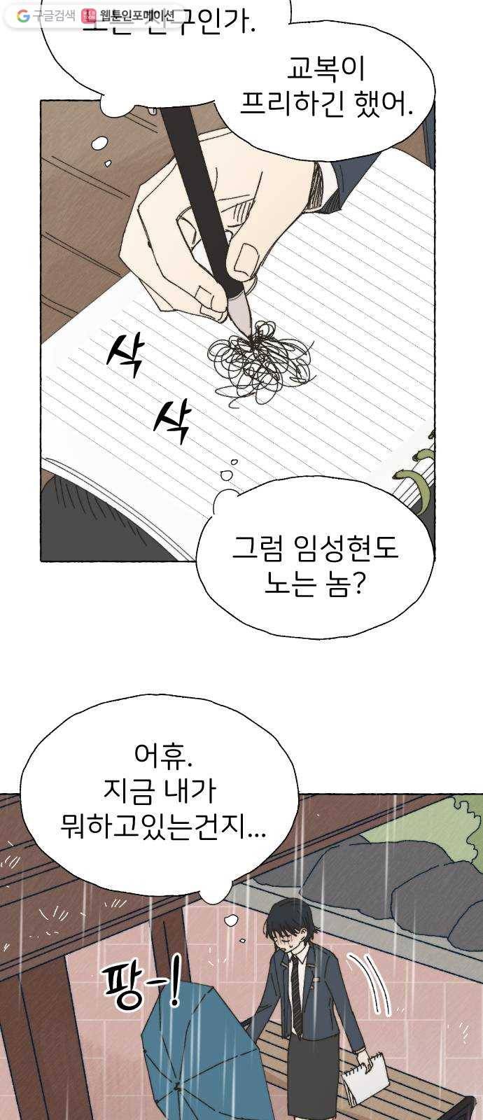 누군가의 로섬 46. 그냥 친구 49
