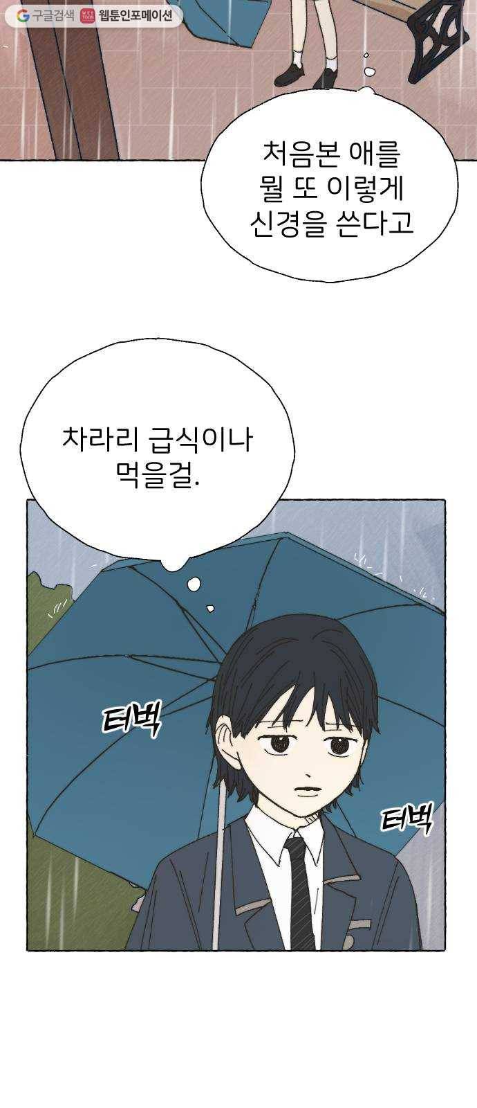누군가의 로섬 46. 그냥 친구 50