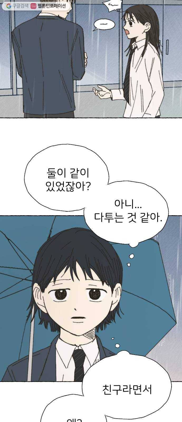 누군가의 로섬 46. 그냥 친구 52