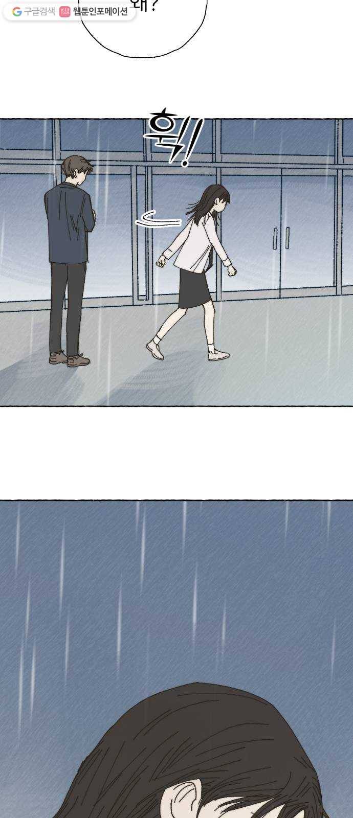 누군가의 로섬 46. 그냥 친구 53
