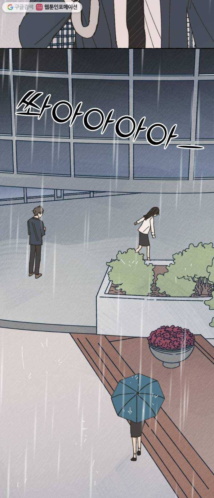 누군가의 로섬 46. 그냥 친구 55