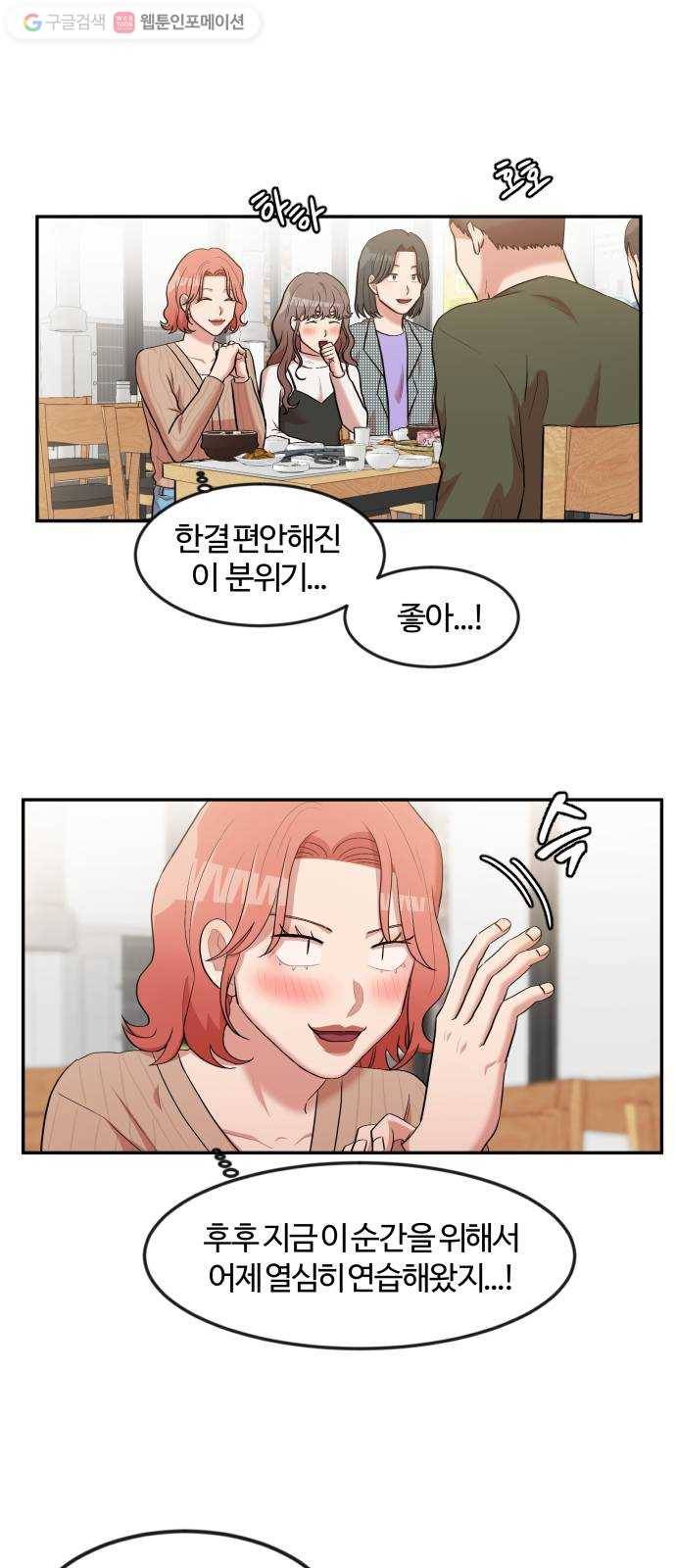 손 잡아 볼래? 4화 1