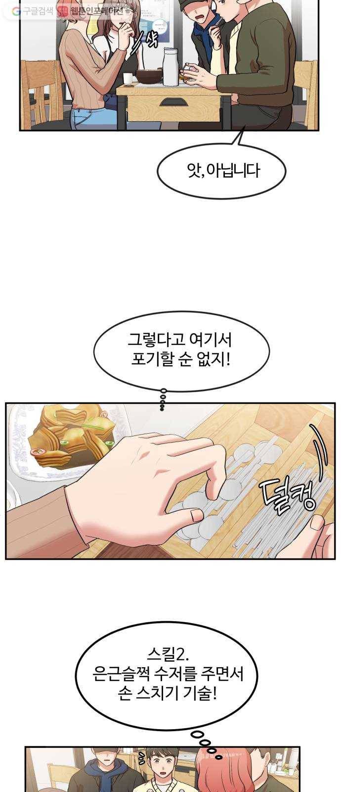 손 잡아 볼래? 4화 3