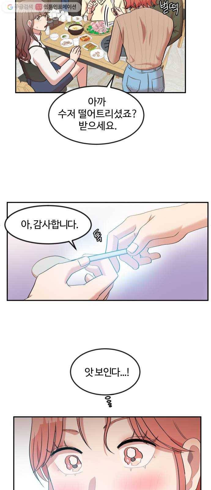 손 잡아 볼래? 4화 4