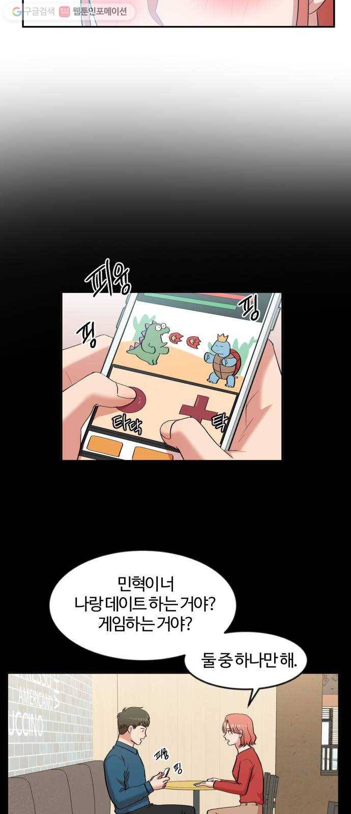 손 잡아 볼래? 4화 5