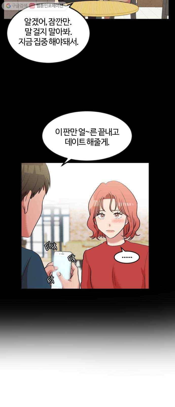 손 잡아 볼래? 4화 6