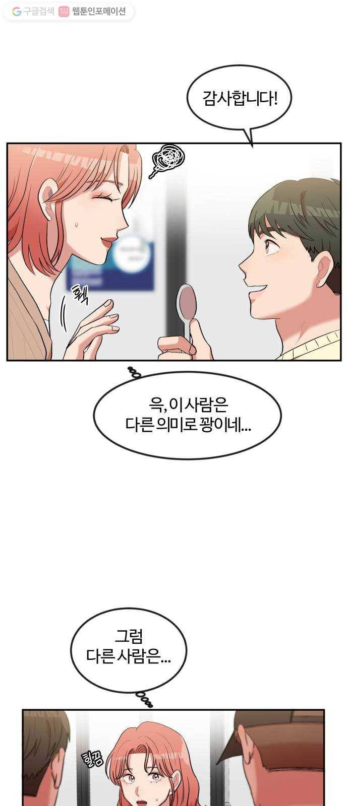 손 잡아 볼래? 4화 7