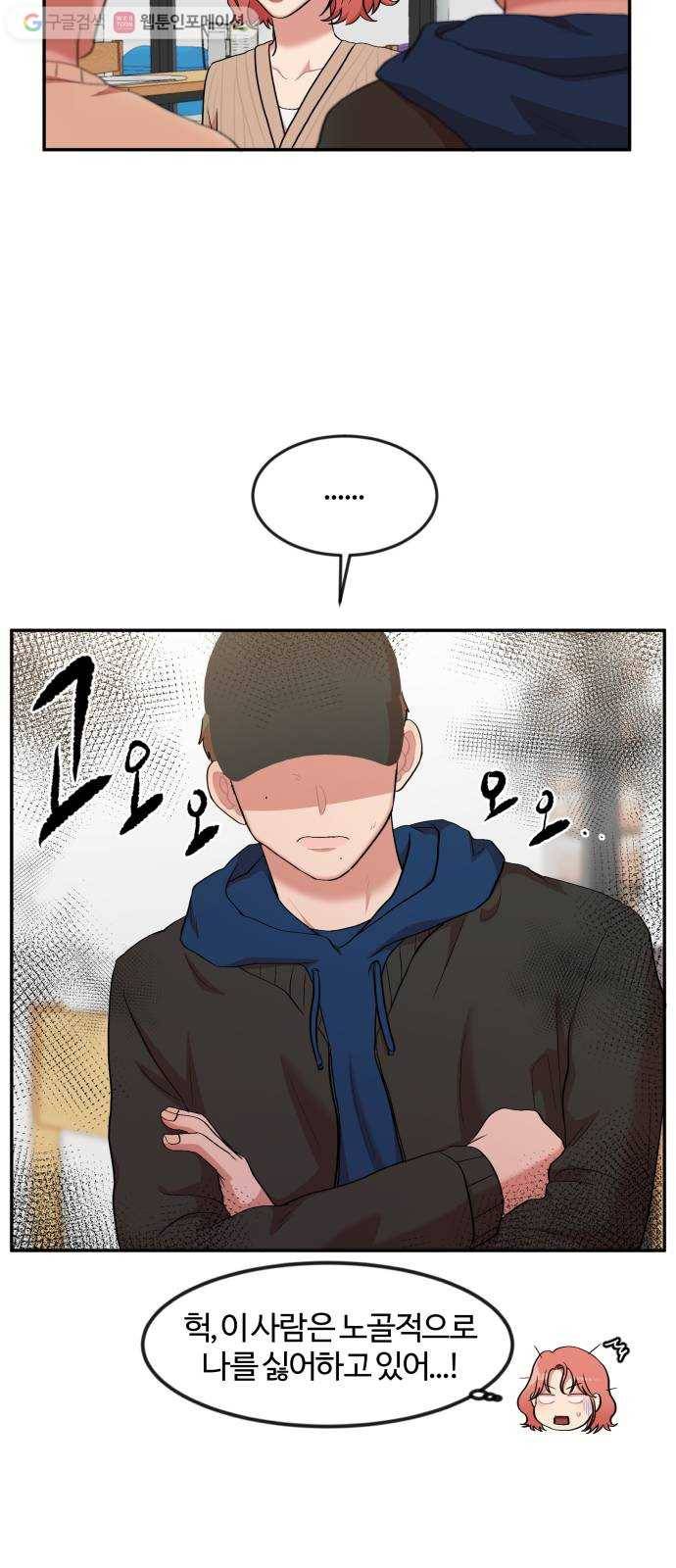손 잡아 볼래? 4화 8